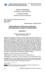 Мимолетные чудеса: обещание и парадокс эвкатастрофы в «Черном монахе» А. П. Чехова