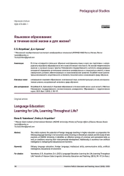 ЯЗЫКОВОЕ ОБРАЗОВАНИЕ: В ТЕЧЕНИЕ ВСЕЙ ЖИЗНИ И ДЛЯ ЖИЗНИ?