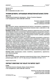 Условия договора, нарушающие имущественный баланс сторон