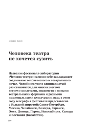 Человека театра не хочется сузить
