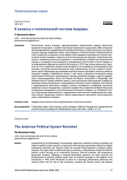 К ВОПРОСУ О ПОЛИТИЧЕСКОЙ СИСТЕМЕ АНДОРРЫ
