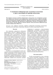 Сглаживание изображения при электронном увеличении в тракте видеообработки прибора наблюдения
