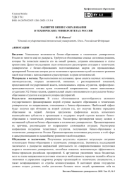 Развитие бизнес-образования в технических университетах России