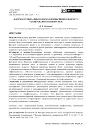 Факторы суицидального риска в подростковом возрасте: ранжирование и взаимосвязь