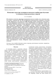 Изменения структуры поликристаллического ниобия при облучении его ионами ксенона различных энергий
