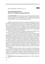 Лев Тихомиров и его проект “Национальных реформ”