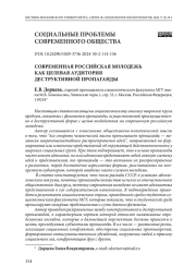 Современная российская молодежь как целевая аудитория деструктивной пропаганды