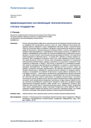 ЦИВИЛИЗАЦИОННАЯ СОСТАВЛЯЮЩАЯ ГЕОПОЛИТИЧЕСКОГО СТАТУСА ГОСУДАРСТВА