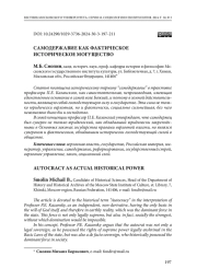 Самодержавие как фактическое историческое могущество