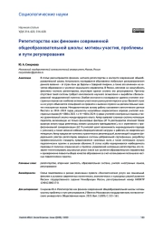РЕПЕТИТОРСТВО КАК ФЕНОМЕН СОВРЕМЕННОЙ ОБЩЕОБРАЗОВАТЕЛЬНОЙ ШКОЛЫ: МОТИВЫ УЧАСТИЯ, ПРОБЛЕМЫ И ПУТИ РЕГУЛИРОВАНИЯ