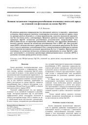 Влияние механизмов генерации-рекомбинации неосновных носителей заряда на темновой ток фотодиодов на основе HgCdTe