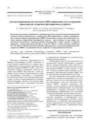 Автоматизированная система синтеза ИК-изображений для тестирования характеристик матричных фотоприемных устройств