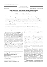 Стимулированное зажигание и гашение катодного пятна в маломощном разряде с плазменной инжекцией