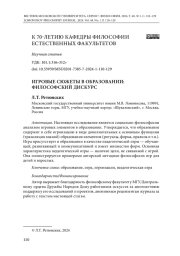 ИГРОВЫЕ СЮЖЕТЫ В ОБРАЗОВАНИИ: ФИЛОСОФСКИЙ ДИСКУРС