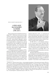 АЛЕКСАНДР ВАСИЛЬЕВИЧ КАМКИН (1950–2017)