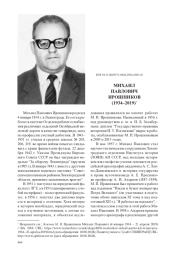 МИХАИЛ ПАВЛОВИЧ ИРОШНИКОВ (1934–2019)*