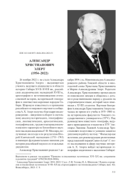 АЛЕКСАНДР ХРИСТИАНОВИЧ ЭЛЕРТ (1954–2022)