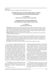 СРАВНИТЕЛЬНАЯ ХАРАКТЕРИСТИКА ЗАЧЕТА В ГРАЖДАНСКОМ И НАЛОГОВОМ ПРАВЕ