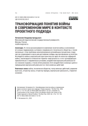 ТРАНСФОРМАЦИЯ ПОНЯТИЯ ВОЙНЫ В СОВРЕМЕННОМ МИРЕ В КОНТЕКСТЕ ПРОЕКТНОГО ПОДХОДА
