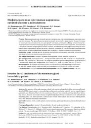 Инфильтративная протоковая карцинома грудной железы у долгожителя