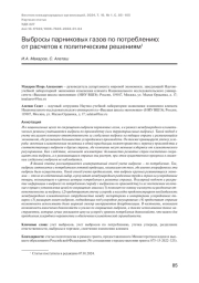 ВЫБРОСЫ ПАРНИКОВЫХ ГАЗОВ ПО ПОТРЕБЛЕНИЮ: ОТ РАСЧЕТОВ К ПОЛИТИЧЕСКИМ РЕШЕНИЯМ