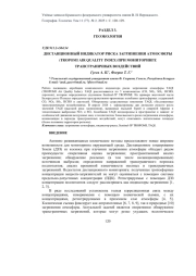 ДИСТАНЦИОННЫЙ ИНДИКАТОР РИСКА ЗАГРЯЗНЕНИЯ АТМОСФЕРЫ (TROPOMI AIR QUALITY INDEX) ПРИ МОНИТОРИНГЕ ТРАНСГРАНИЧНЫХ ВОЗДЕЙСТВИЙ