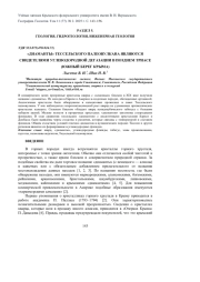 «ДИАМАНТЫ» ТЕССЕЛЬСКОГО ПАЛЕОВУЛКАНА ЯВЛЯЮТСЯ СВИДЕТЕЛЯМИ УГЛЕВОДОРОДНОЙ ДЕГАЗАЦИИ В ПОЗДНЕМ ТРИАСЕ (ЮЖНЫЙ БЕРЕГ КРЫМА)