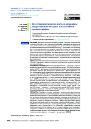Качественный анализ листьев валерианы лекарственной методом тонкослойной хроматографии