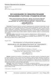 ИССЛЕДОВАНИЕ ПО ИНФОРМАТИЗАЦИИ УПРАВЛЕНИЯ СТАТУСОМ СТУДЕНТОВ ВУЗОВ