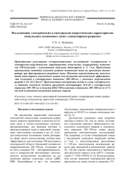 Исследование электрических и спектрально-энергетических характеристик импульсных ксеноновых ламп с капиллярным разрядом