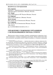 УПРАВЛЕНИЕ СЛОЖНЫМИ СИТУАЦИЯМИ С ИСПОЛЬЗОВАНИЕМ МЕТОДА CYNEFIN