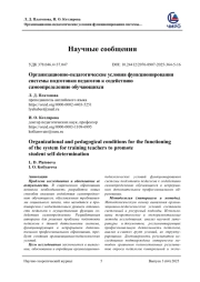 ОРГАНИЗАЦИОННО-ПЕДАГОГИЧЕСКИЕ УСЛОВИЯ ФУНКЦИОНИРОВАНИЯ СИСТЕМЫ ПОДГОТОВКИ ПЕДАГОГОВ К СОДЕЙСТВИЮ САМООПРЕДЕЛЕНИЮ ОБУЧАЮЩИХСЯ