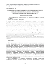 СОВРЕМЕННАЯ ОРГАНИЗАЦИЯ И ПЕРСПЕКТИВЫ ХОЗЯЙСТВЕННО - ПИТЬЕВОГО ВОДОПОЛЬЗОВАНИЯ НА ТЕРРИТОРИИ ДЖАНКОЙСКОГО РАЙОНА РЕСПУБЛИКИ КРЫМ