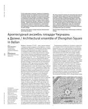 Архитектурный ансамбль площади Чжуншань в Даляне