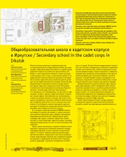 Общеобразовательная школа в кадетском корпусе в Иркутске