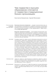 ЧЕМ ЛИДЕРСТВО В ВЫСШЕМ ОБРАЗОВАНИИ ОТЛИЧАЕТСЯ ОТ ЛИДЕРСТВА В ТРАДИЦИОННЫХ БИЗНЕС-ОРГАНИЗАЦИЯХ