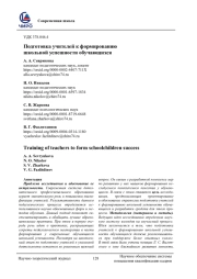 ПОДГОТОВКА УЧИТЕЛЕЙ К ФОРМИРОВАНИЮ ШКОЛЬНОЙ УСПЕШНОСТИ ОБУЧАЮЩИХСЯ