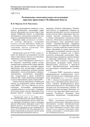РЕГИОНАЛЬНЫЕ СОПОСТАВИТЕЛЬНЫЕ ИССЛЕДОВАНИЯ: ПРАКТИКА ПРОВЕДЕНИЯ В ЧЕЛЯБИНСКОЙ ОБЛАСТИ