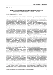 ПРОФЕССИОНАЛЬНАЯ НАВИГАЦИЯ: ФОРМИРОВАНИЕ И РАЗВИТИЕ ГУБЕРНАТОРСКИХ ИНЖЕНЕРНЫХ КЛАССОВ В РЕГИОНЕ