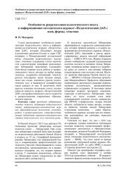 ОСОБЕННОСТИ РЕПРЕЗЕНТАЦИИ ПЕДАГОГИЧЕСКОГО ОПЫТА В ИНФОРМАЦИОННО-МЕТОДИЧЕСКОМ ЖУРНАЛЕ "ПЕДАГОГИЧЕСКИЙ ДАР": ИДЕИ, ФОРМЫ, ТЕМАТИКА