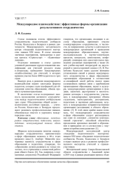 МЕЖДУНАРОДНОЕ ВЗАИМОДЕЙСТВИЕ: ЭФФЕКТИВНЫЕ ФОРМЫ ОРГАНИЗАЦИИ РЕЗУЛЬТАТИВНОГО СОТРУДНИЧЕСТВА