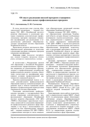 ОБ ОПЫТЕ РЕАЛИЗАЦИИ ШКОЛОЙ ПРОГРАММ СТАЖИРОВОК ДОПОЛНИТЕЛЬНЫХ ПРОФЕССИОНАЛЬНЫХ ПРОГРАММ