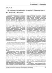 РОЛЬ ПОВЫШЕНИЯ КВАЛИФИКАЦИИ В НЕПРЕРЫВНОМ ОБРАЗОВАНИИ ПЕДАГОГА