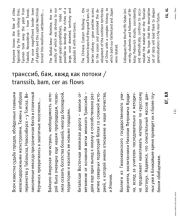 транссиб, бам, квжд как потоки