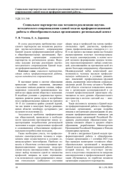СОЦИАЛЬНОЕ ПАРТНЕРСТВО КАК МЕХАНИЗМ РЕАЛИЗАЦИИ НАУЧНО-МЕТОДИЧЕСКОГО СОПРОВОЖДЕНИЯ ЕДИНОЙ МОДЕЛИ ПРОФОРИЕНТАЦИОННОЙ РАБОТЫ В ОБЩЕОБРАЗОВАТЕЛЬНЫХ ОРГАНИЗАЦИЯХ: РЕГИОНАЛЬНЫЙ АСПЕКТ