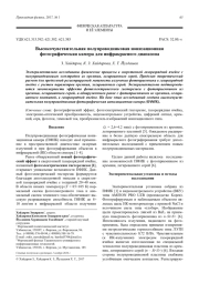 Высокочувствительная полупроводниковая ионизационная фотографическая камера для инфракрасного диапазона