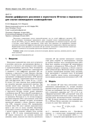 Анализ диффузного рассеяния в окрестности M-точки в перовскитах для случая межмодового взаимодействия