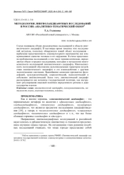 МЕТОДОЛОГИЯ ЛИНГВОЛАНДШАФТНЫХ ИССЛЕДОВАНИЙ В РОССИИ: АНАЛИТИКО-ТЕМАТИЧЕСКИЙ ОБЗОР