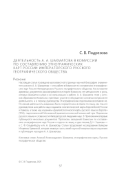 ДЕЯТЕЛЬНОСТЬ А. А. ШАХМАТОВА В КОМИССИИ ПО СОСТАВЛЕНИЮ ЭТНОГРАФИЧЕСКИХ КАРТ РОССИИ ИМПЕРАТОРСКОГО РУССКОГО ГЕОГРАФИЧЕСКОГО ОБЩЕСТВА
