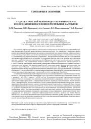ГИДРОЛОГИЧЕСКИЙ РЕЖИМ ВОДОТОКОВ И ПРОБЛЕМЫ ВОДОСНАБЖЕНИЯ НАСЕЛЕНИЯ В РЕСПУБЛИКЕ КАЛМЫКИЯ
